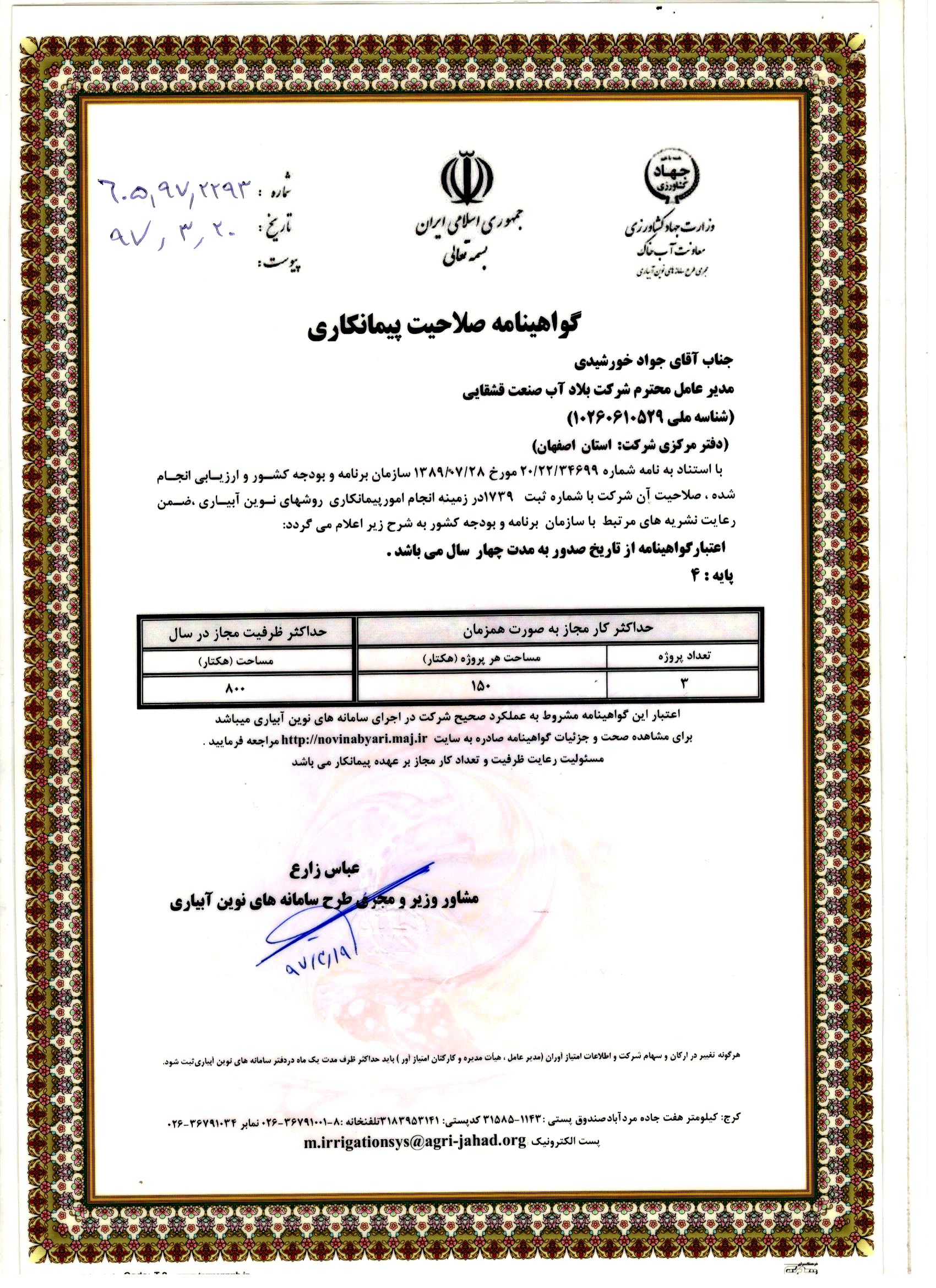 بلاد الماء