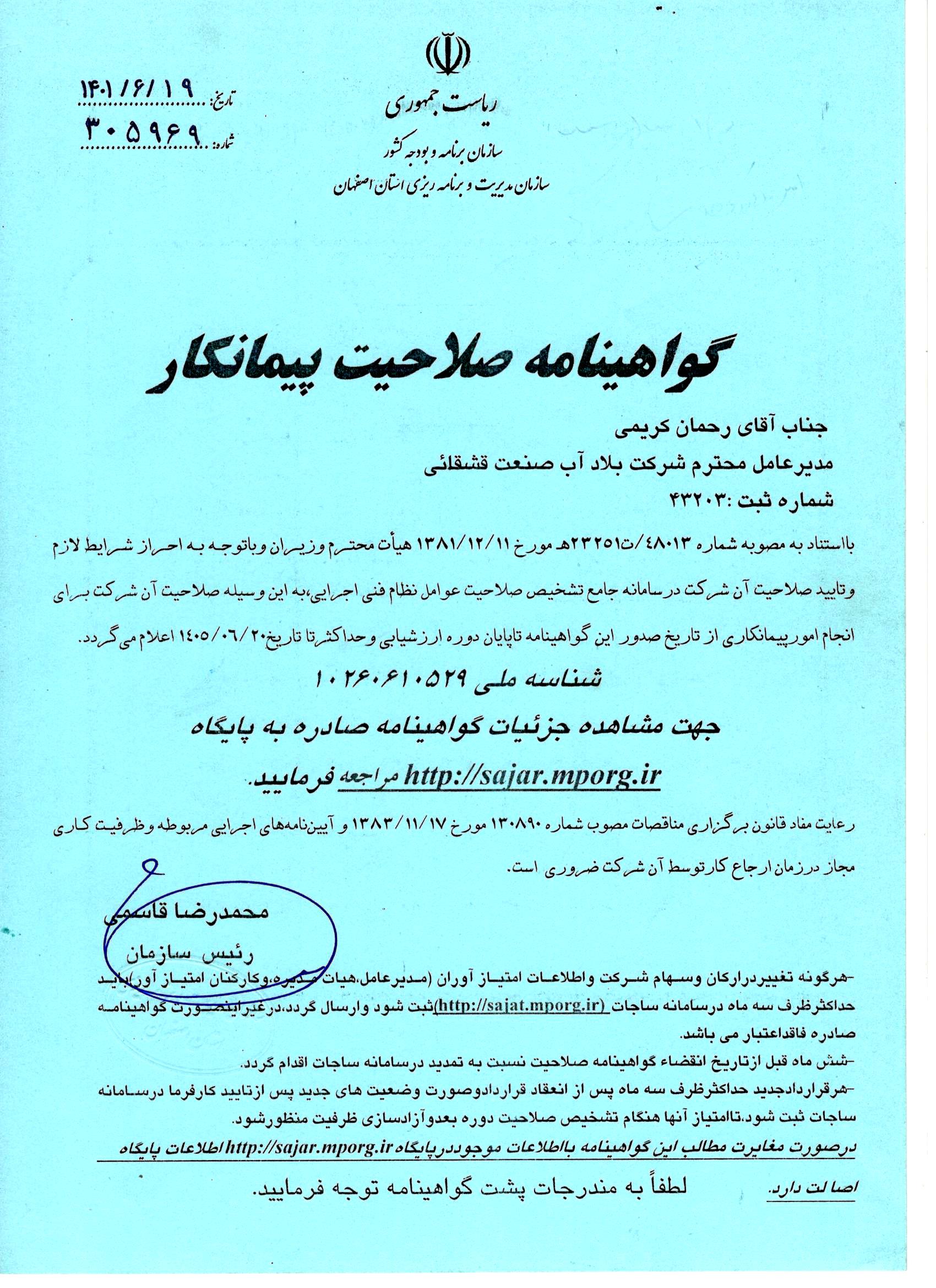 بلاد الماء