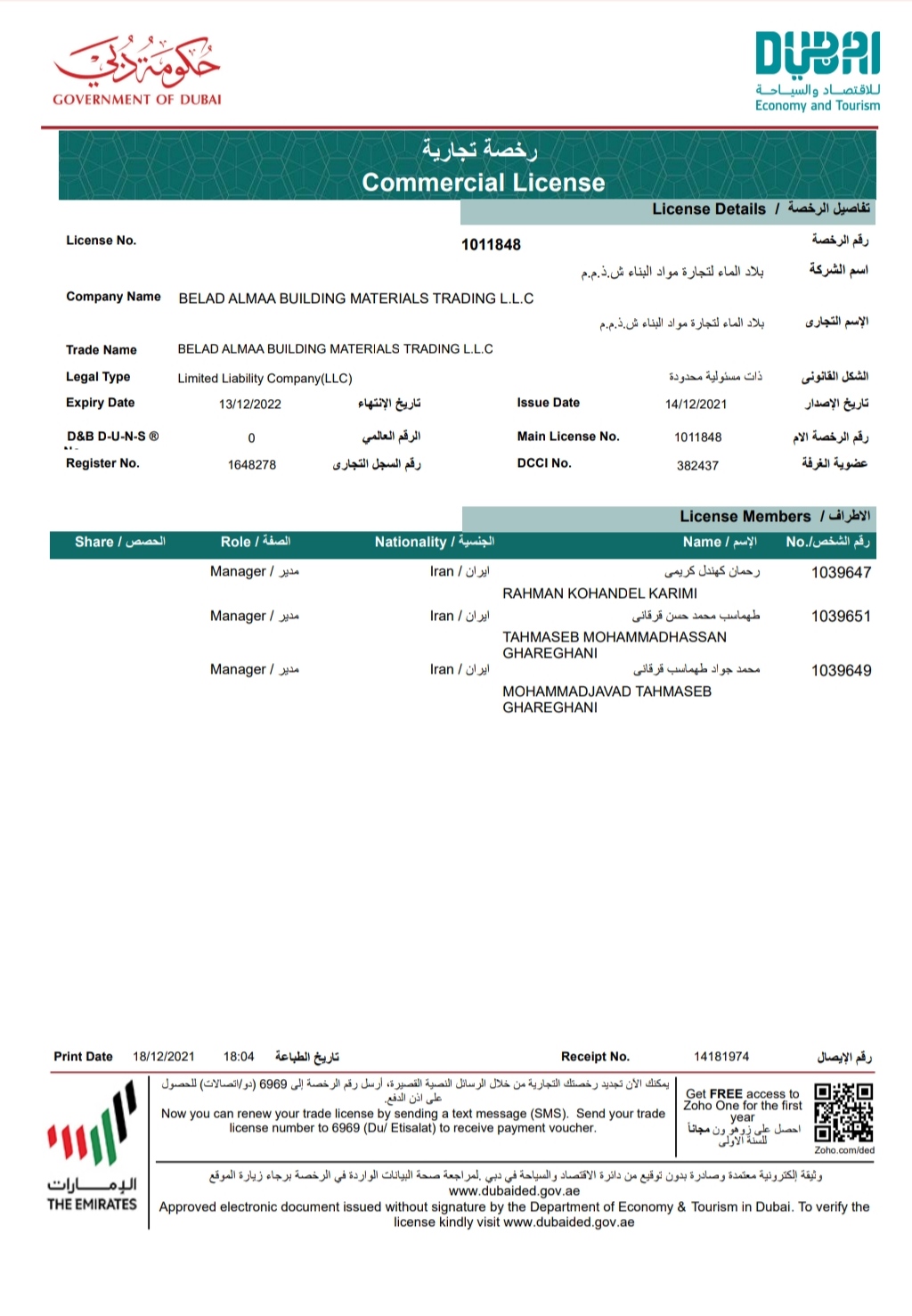 بلاد الماء